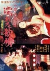Sayuri, strip-teaseuse
