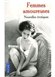 Avis Femmes Amoureuses